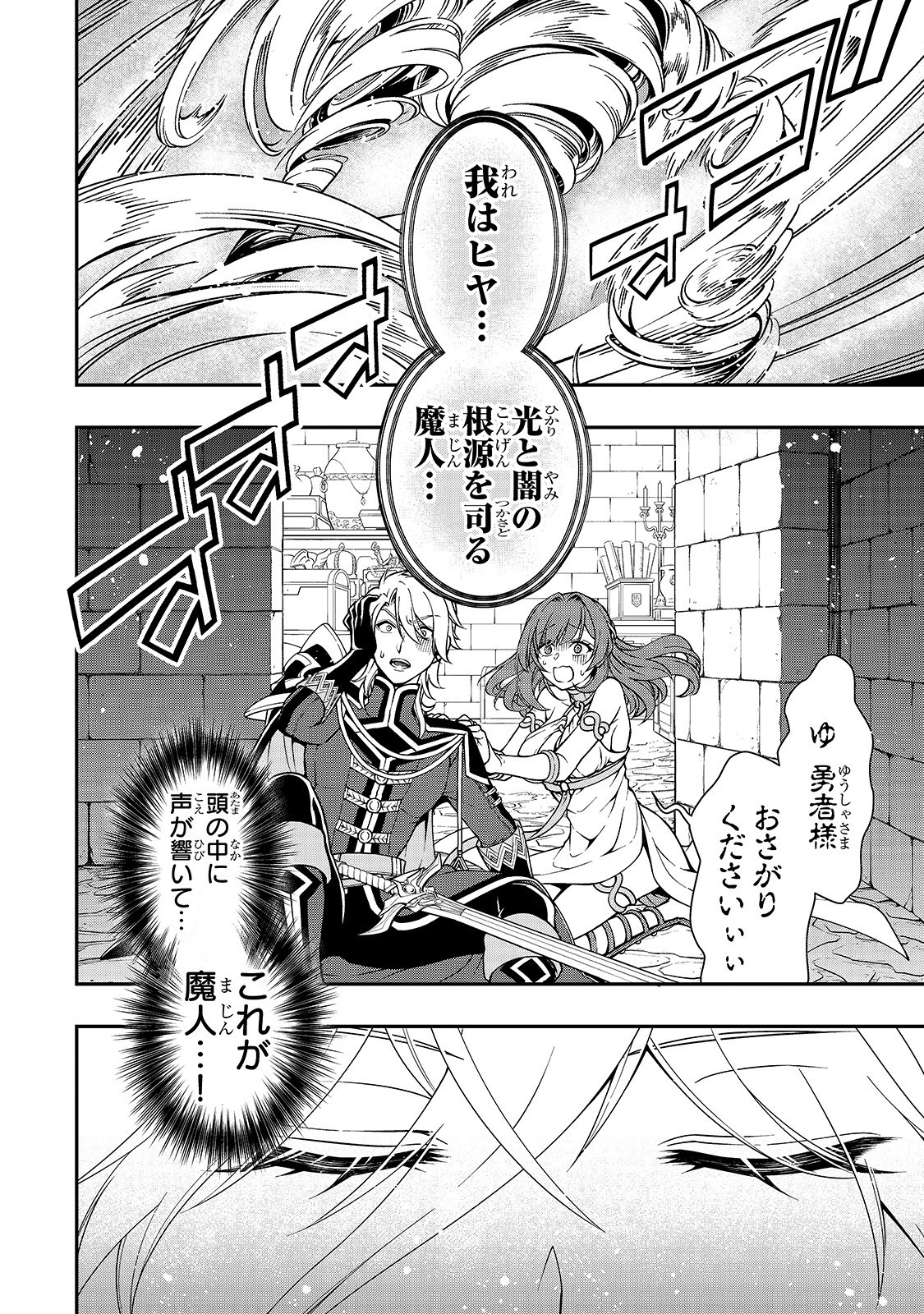 LV2からチートだった元勇者候補のまったり異世界ライフ 第10話 - Page 2