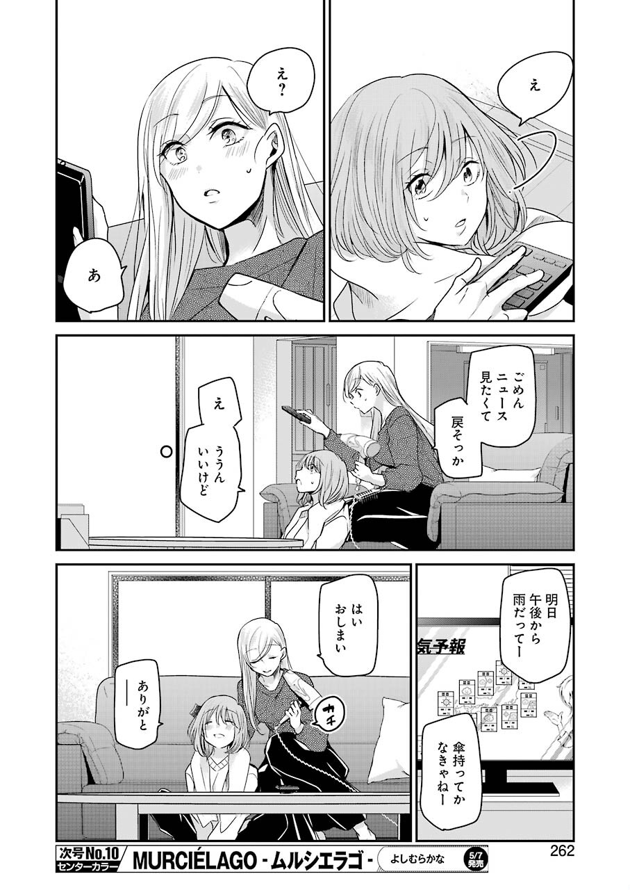 兄の嫁と暮らしています。 第97話 - Page 12