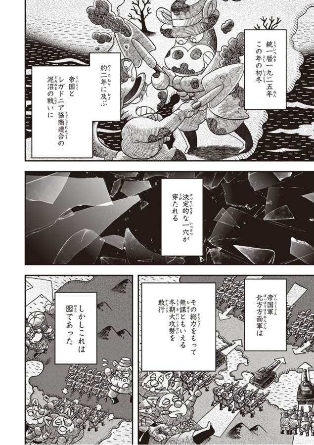 幼女戦記 第25話 - Page 28