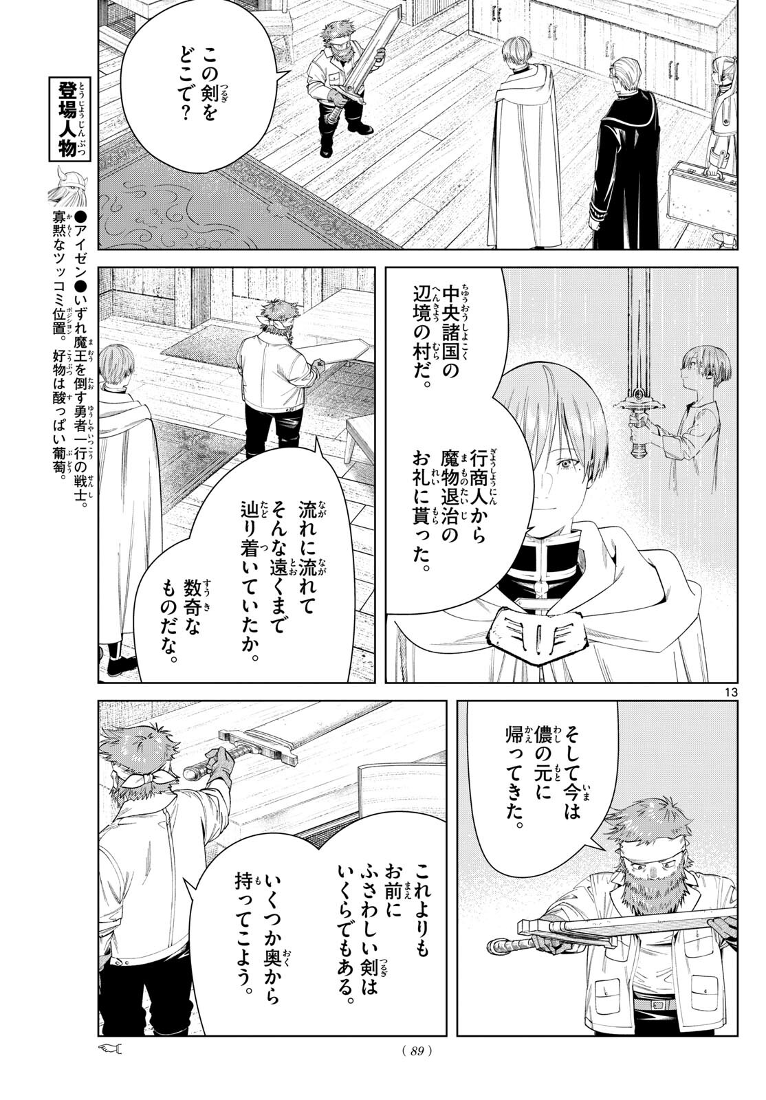 葬送のフリーレン 第114話 - Page 13