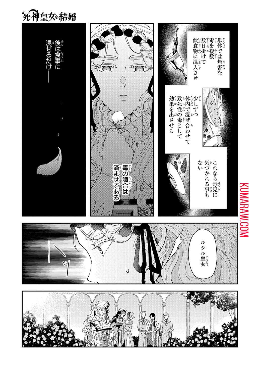 死神皇女の結婚 第5.1話 - Page 13