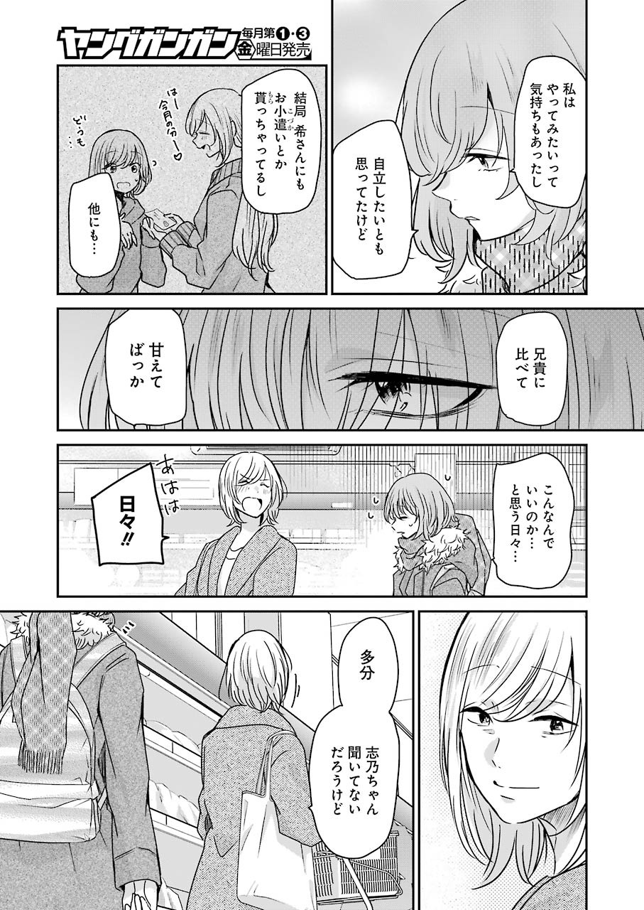 兄の嫁と暮らしています。 第92話 - Page 9