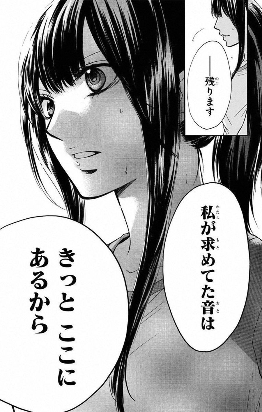 この音とまれ! 第21話 - Page 9