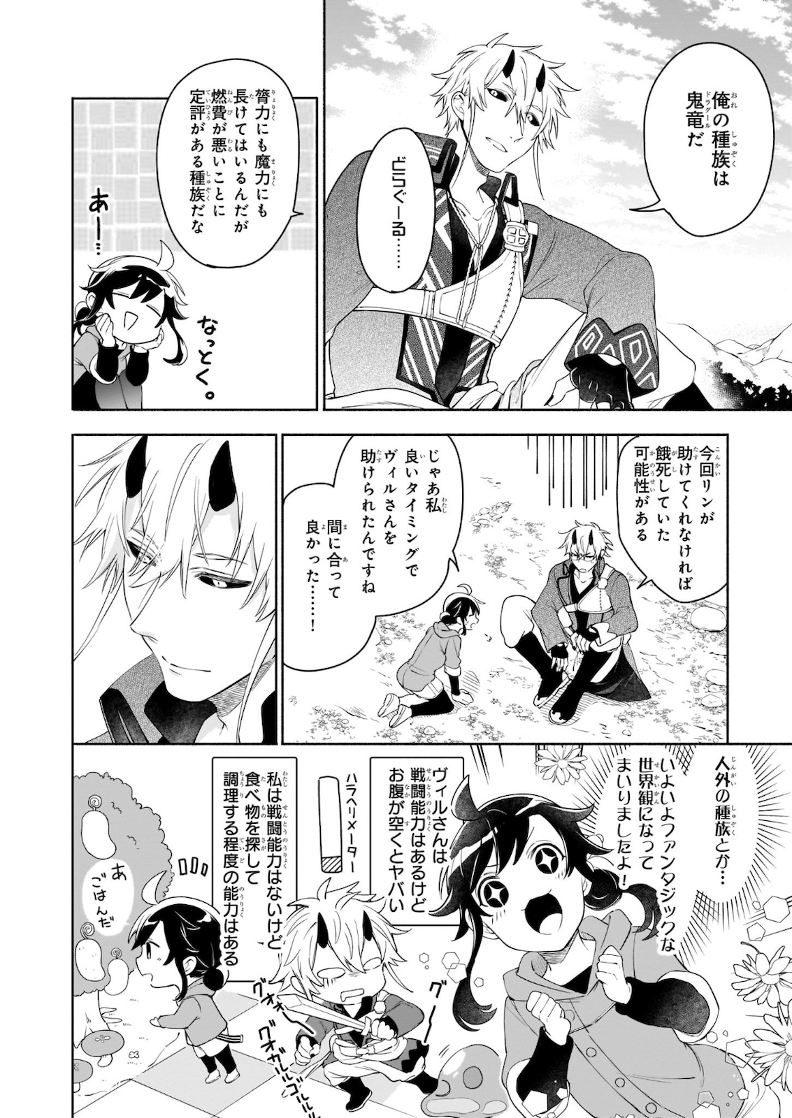 Suterare Seijo no Isekai Gohantabi 第4話 - Page 10