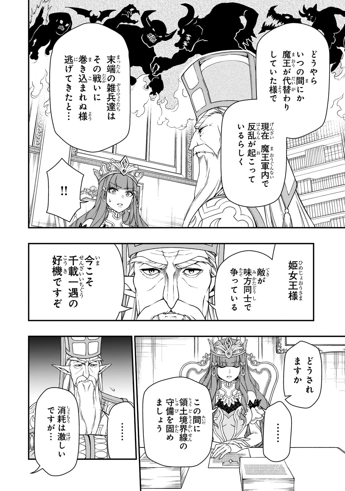 LV2からチートだった元勇者候補のまったり異世界ライフ 第39話 - Page 6