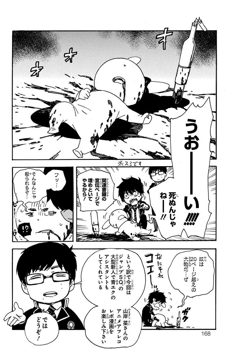 青の祓魔師 第88.5話 - Page 2