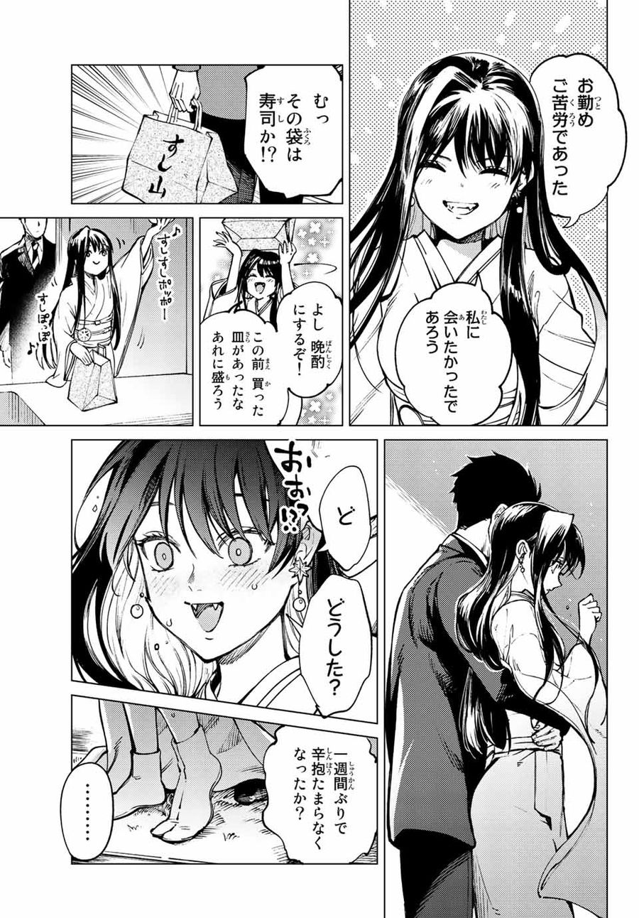 虚构推理 第54.1話 - Page 9