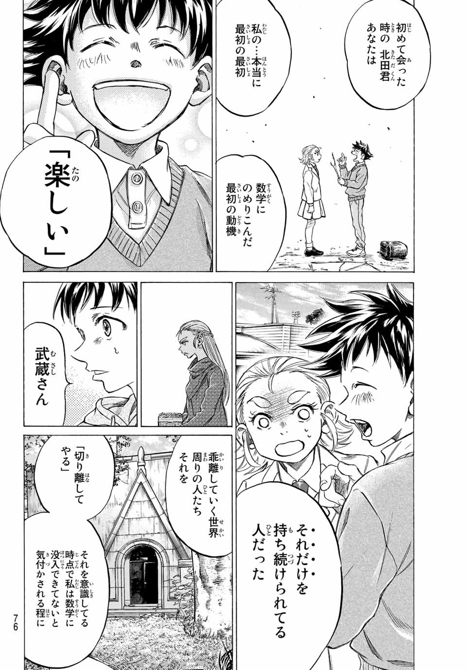 フェルマーの料理 第10.2話 - Page 8