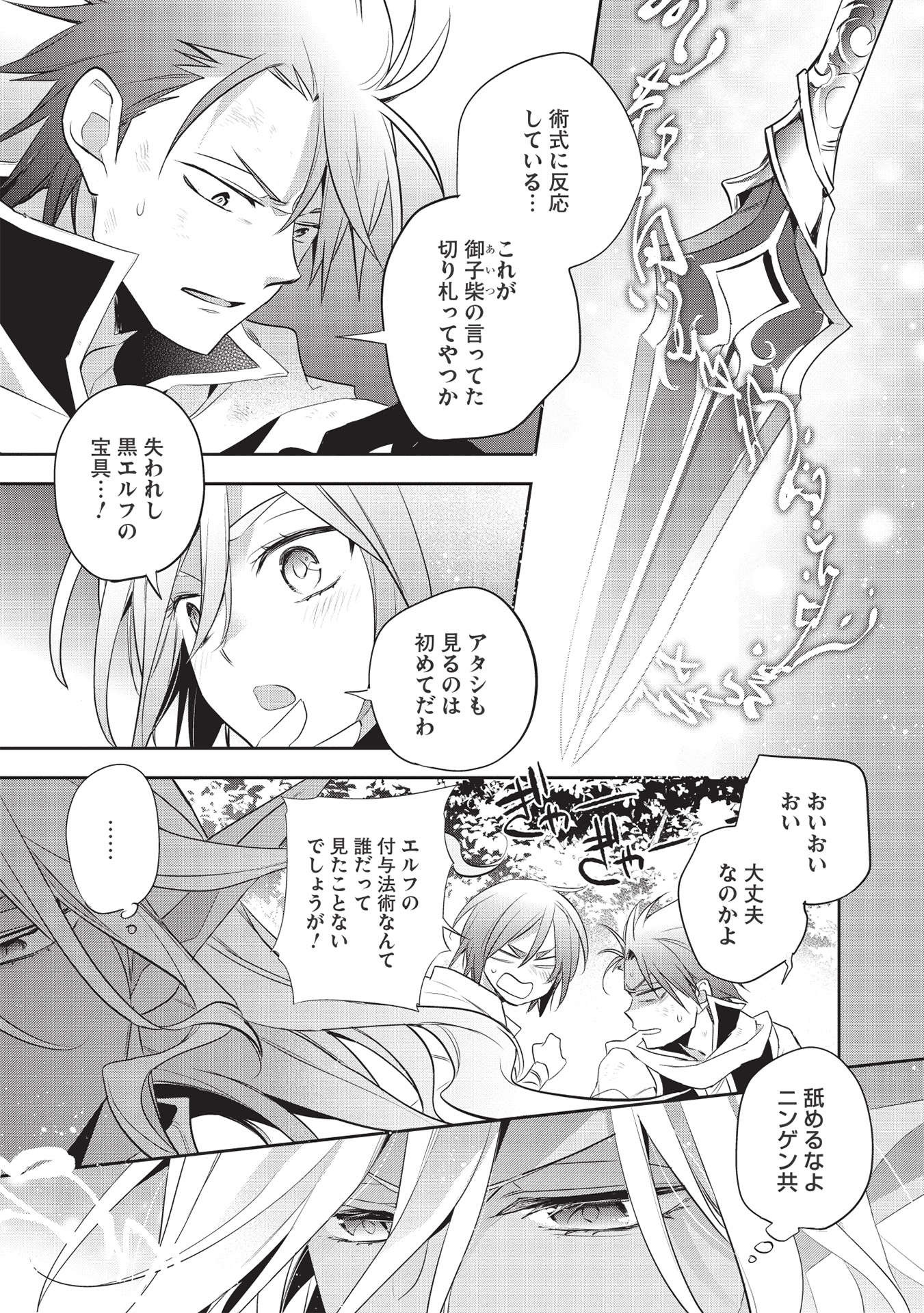 ウォルテニア戦記 第41話 - Page 11