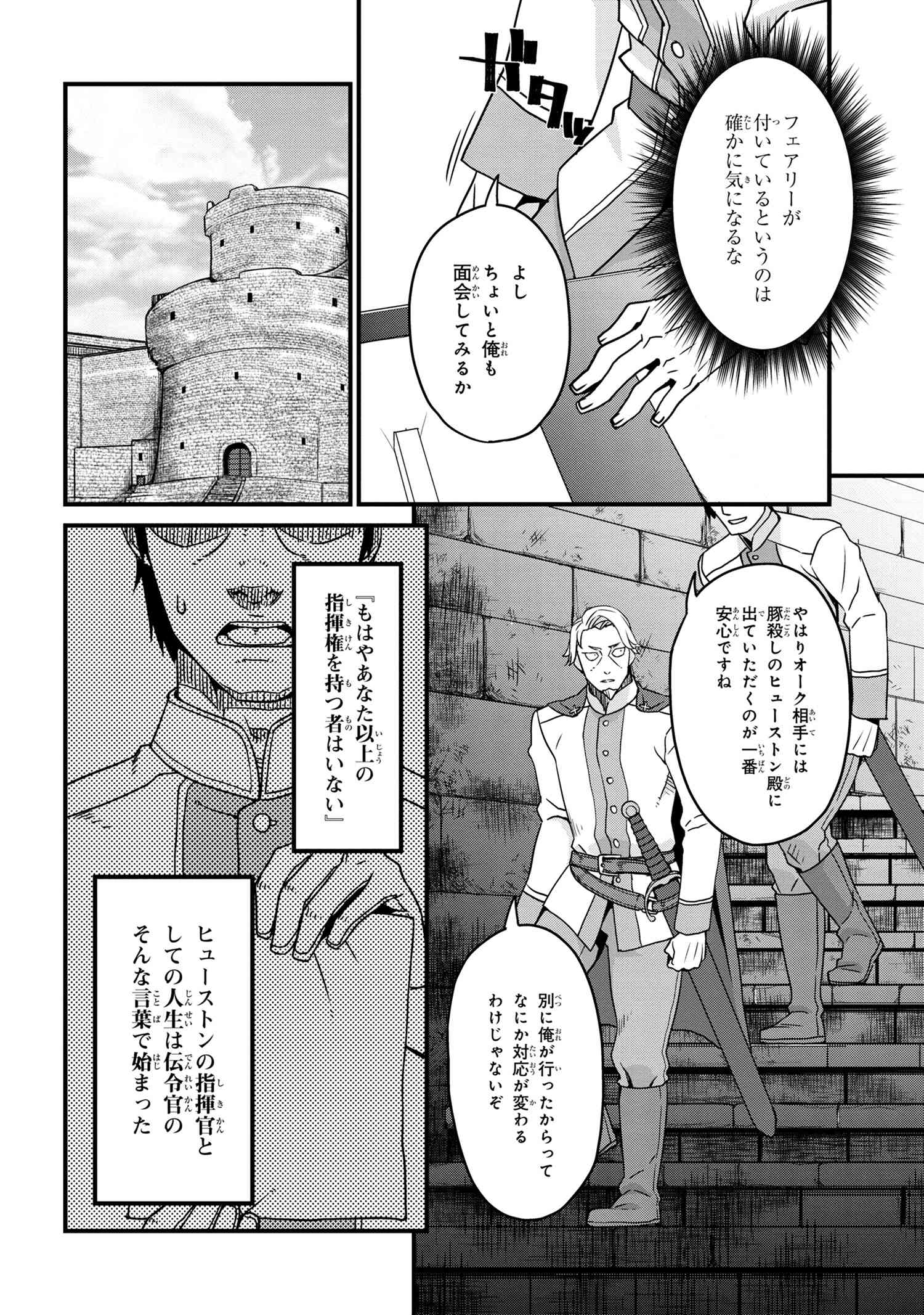 オーク英雄物語 忖度列伝 第2.2話 - Page 4