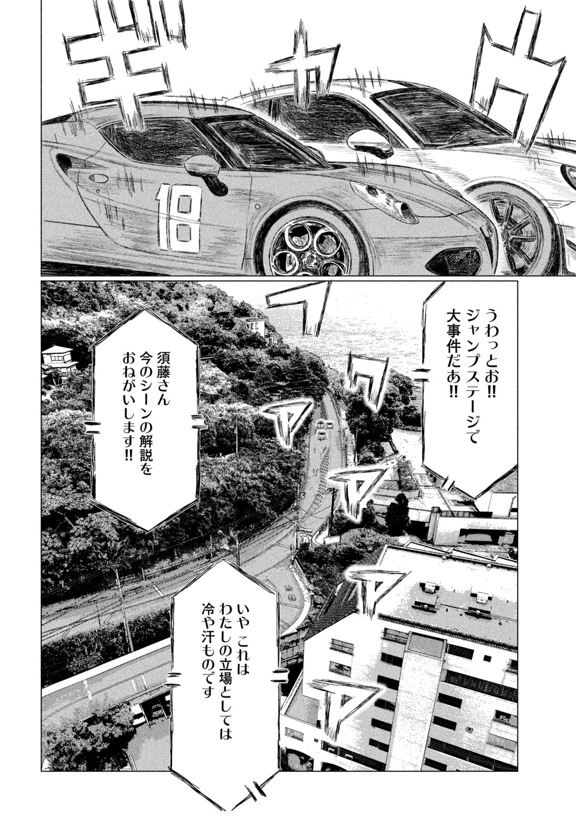 MFゴースト 第195話 - Page 12