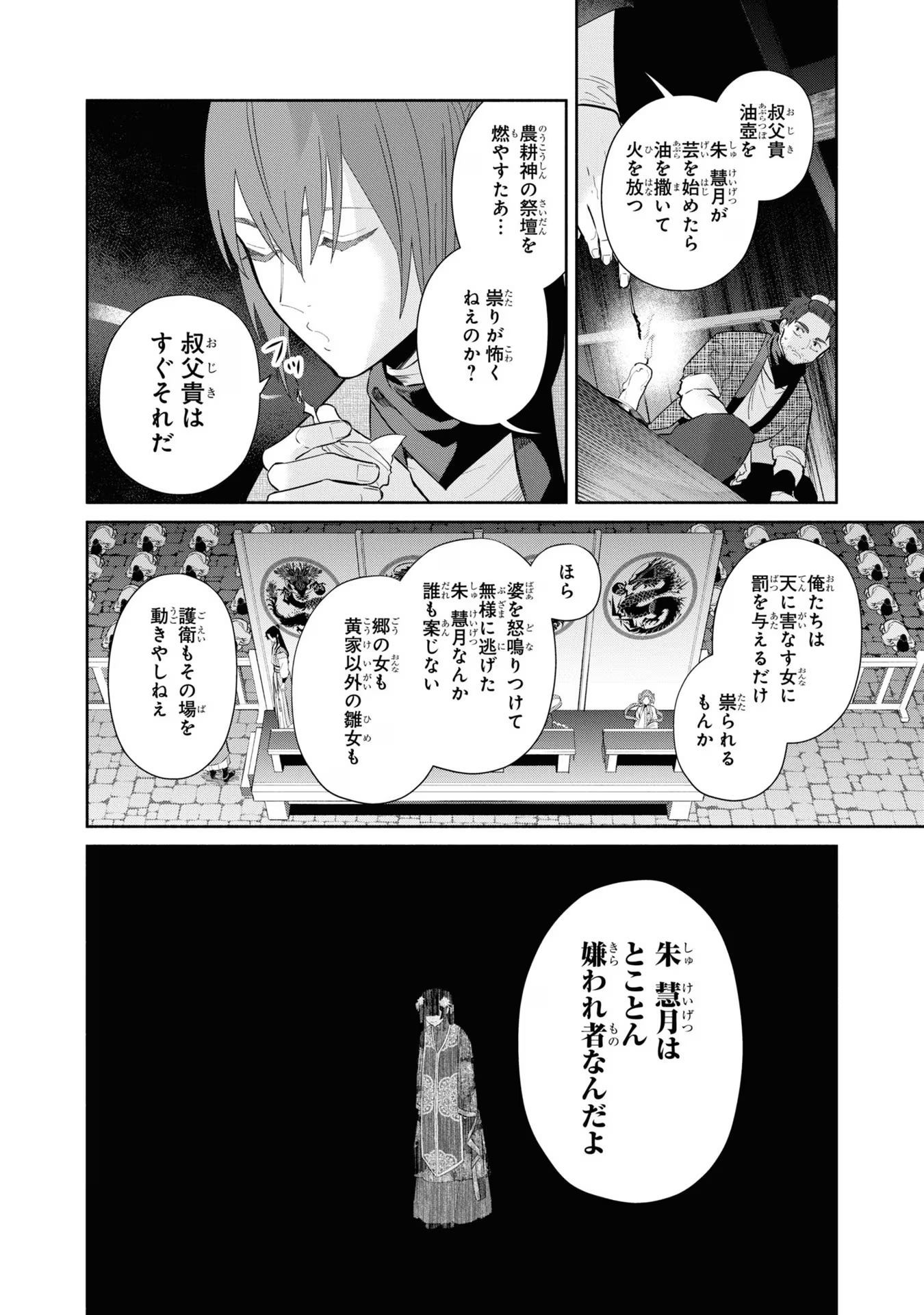 ふつつかな悪女ではございますが ～雛宮蝶鼠とりかえ伝～ 第22話 - Page 12