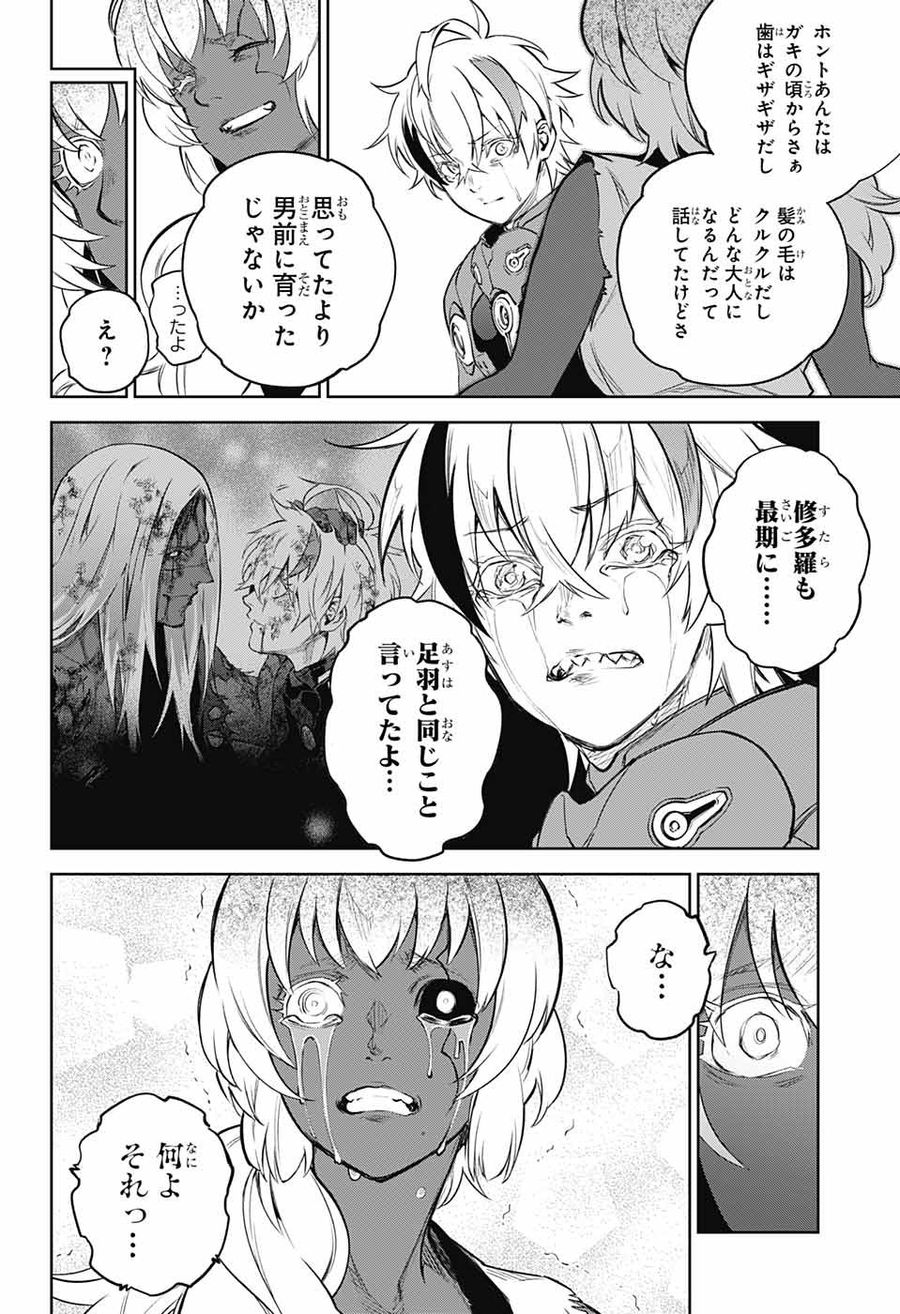 双星の陰陽師 第104話 - Page 40