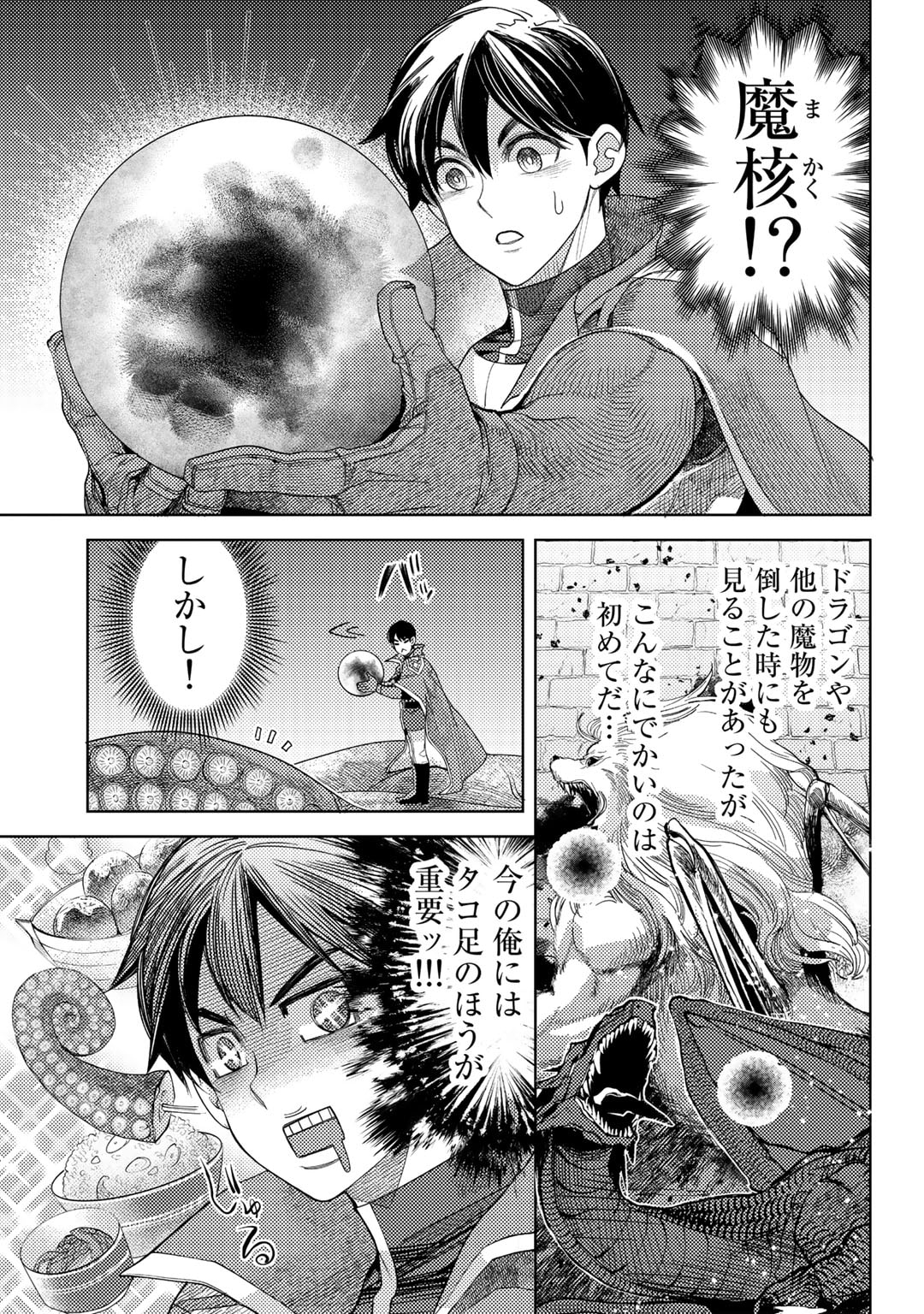 おっさんのリメイク冒険日記 ～オートキャンプから始まる異世界満喫ライフ～ 第52話 - Page 15