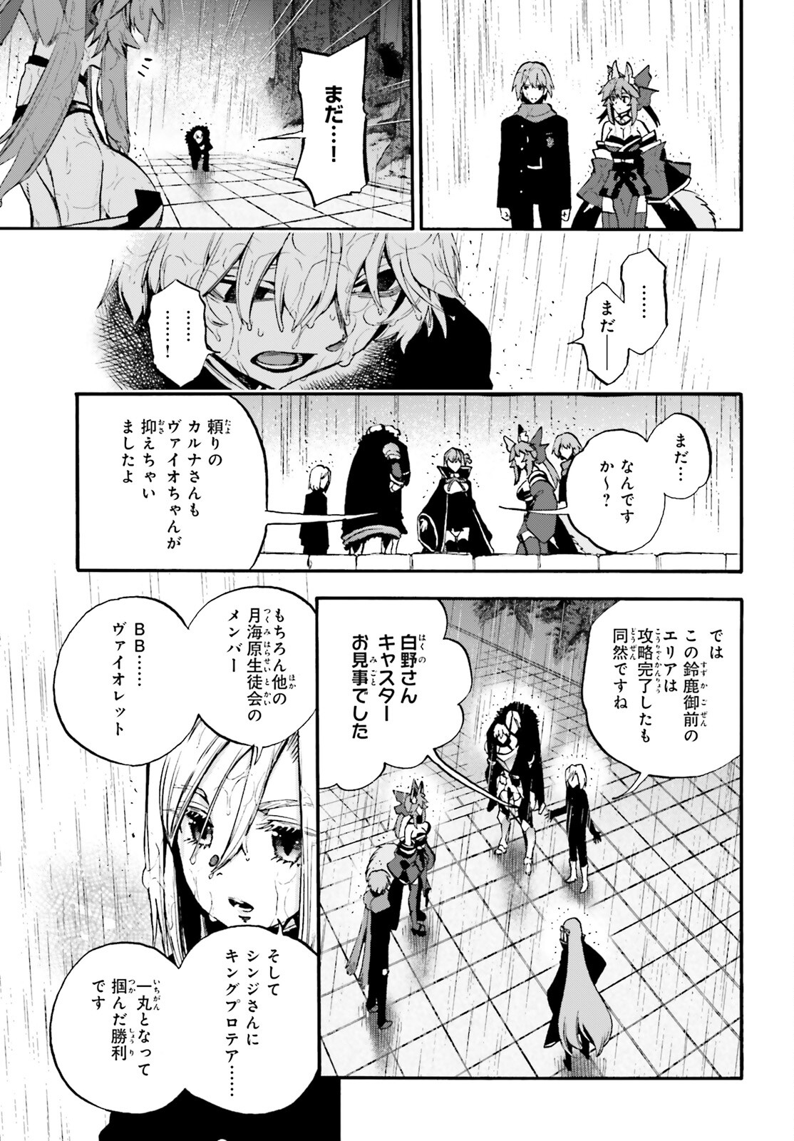 フェイト/エクストラ CCC Foxtail 第76話 - Page 5