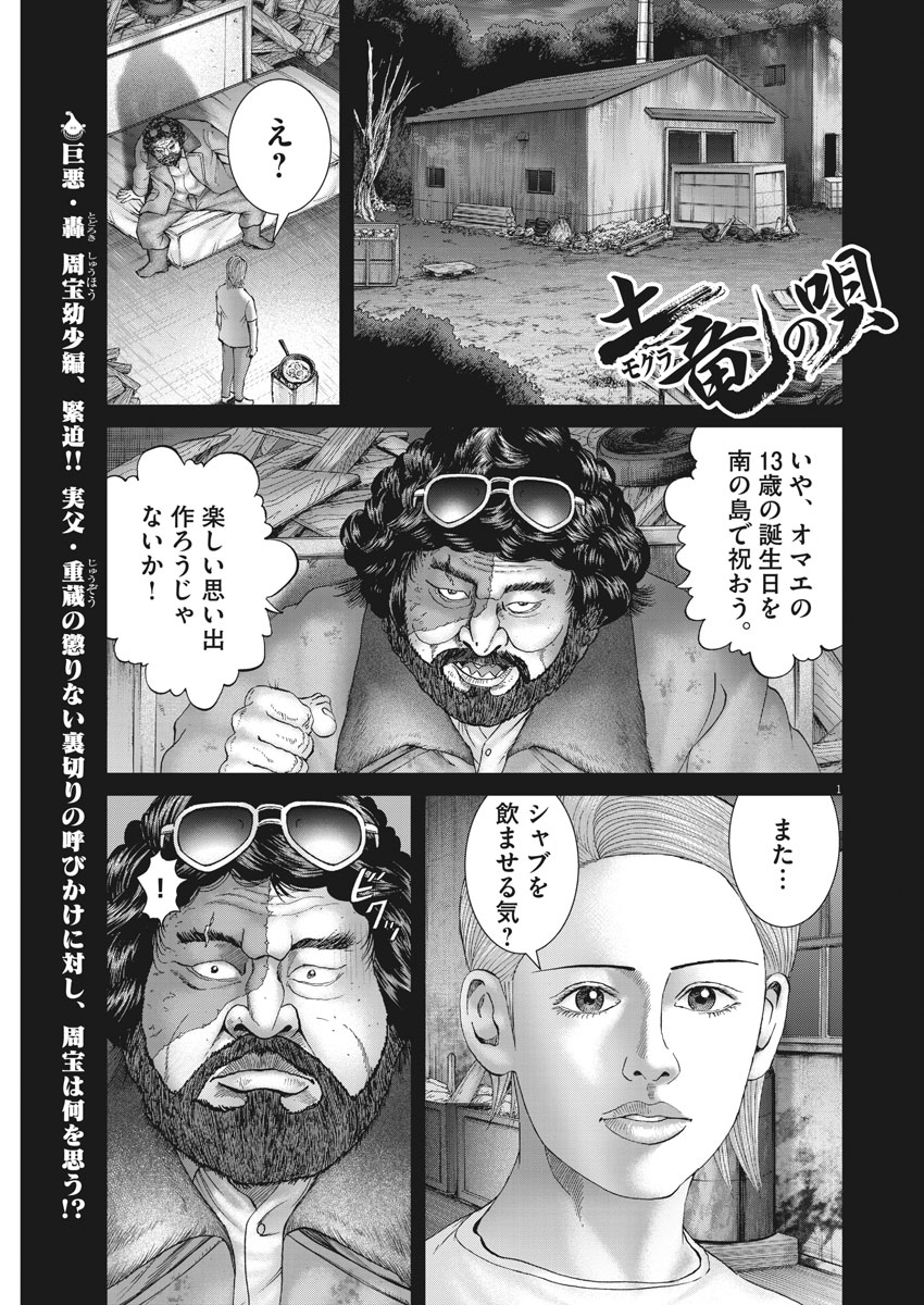 土竜の唄 第653話 - Page 1