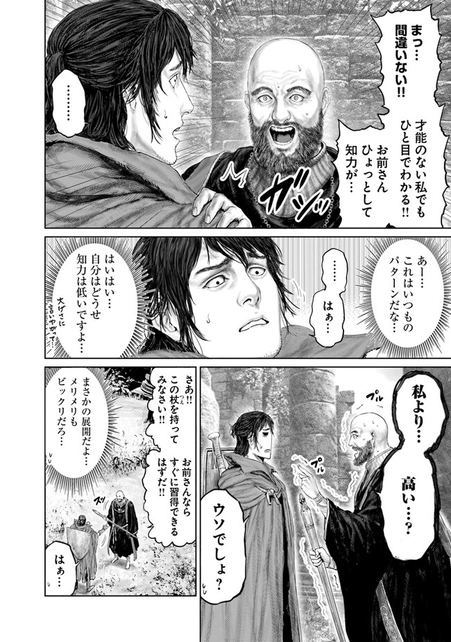 Elden Ring Ougonju e no Michi / ELDEN RING 黄金樹への道 第19話 - Page 4