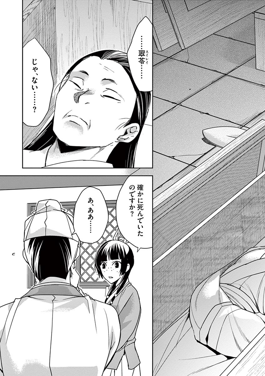 薬屋のひとりごと (KURATA Mi 第24話 - Page 17