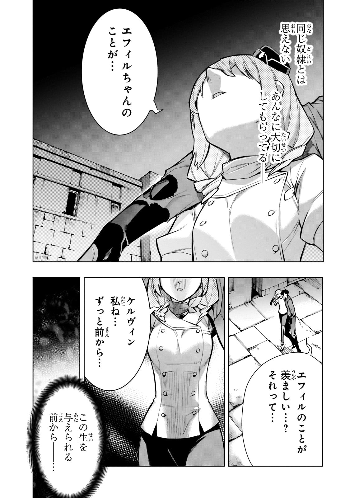 黒の召喚士 第109話 - Page 6