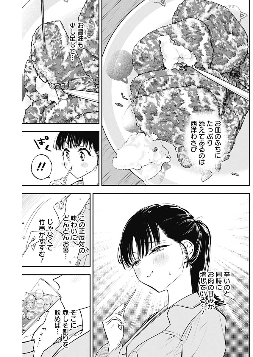 女優めし 第36話 - Page 16