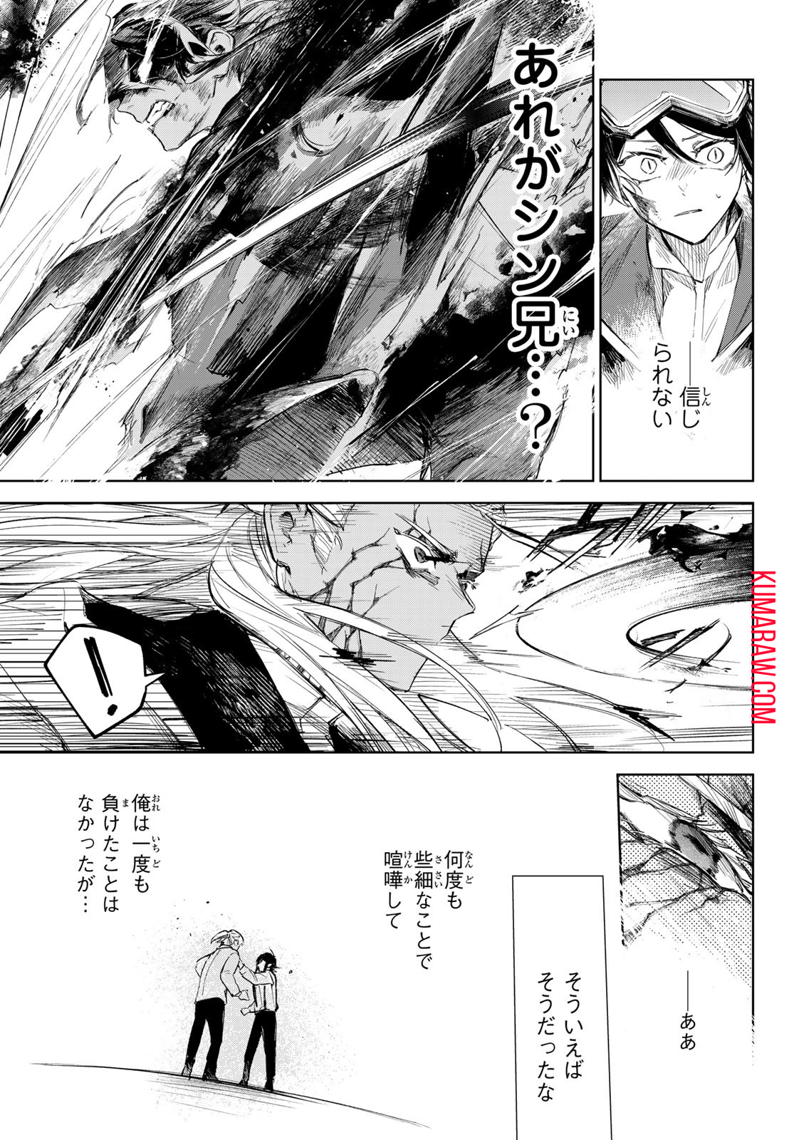 断罪の魔術狩り 第8話 - Page 5