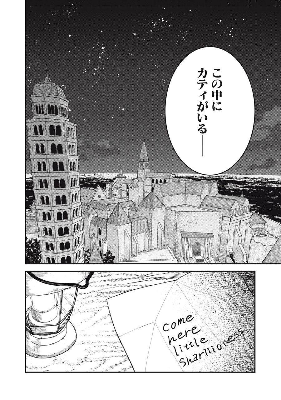 頂のリヴィーツァ 第9話 - Page 32