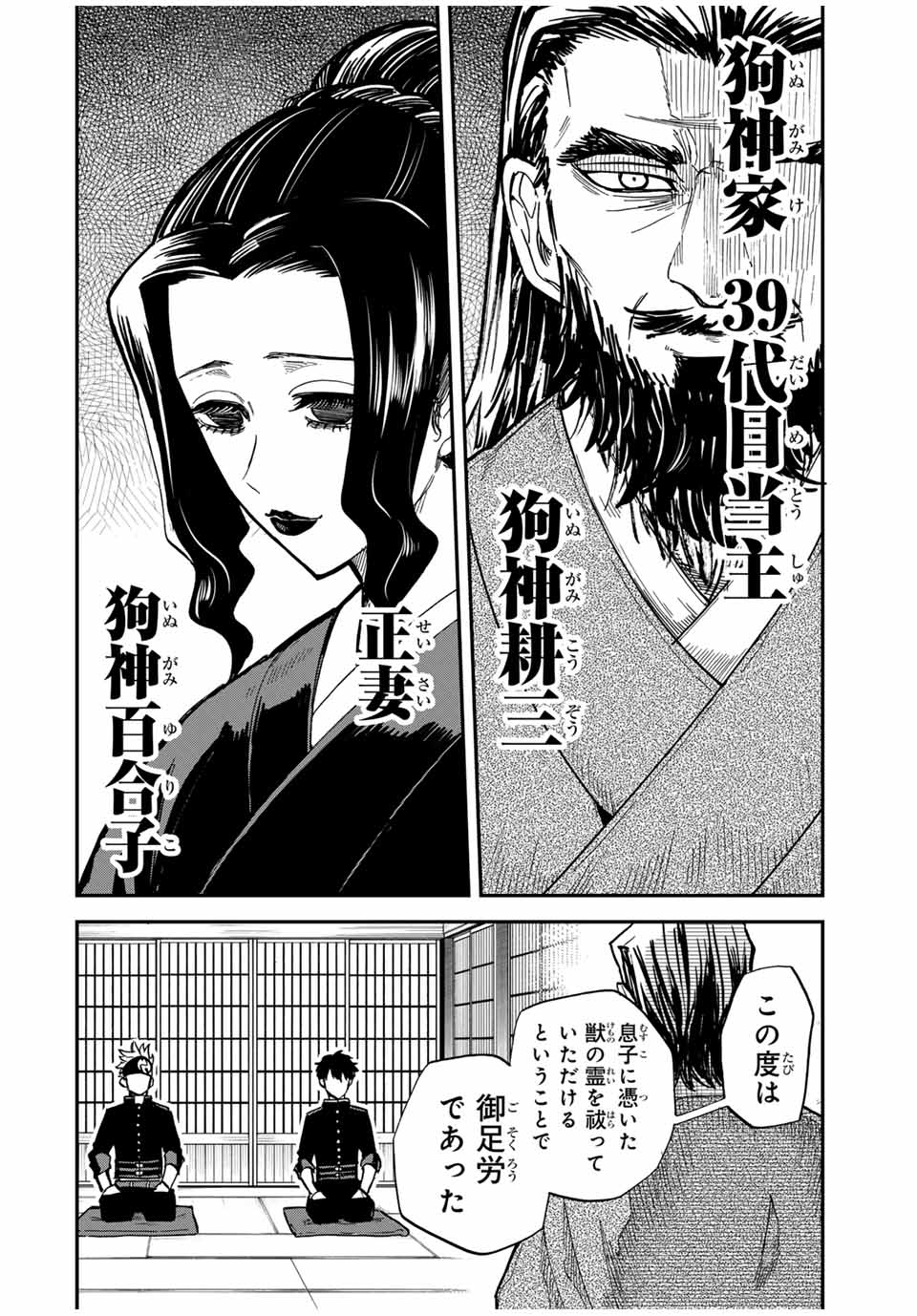 陰陽事変 第10話 - Page 6