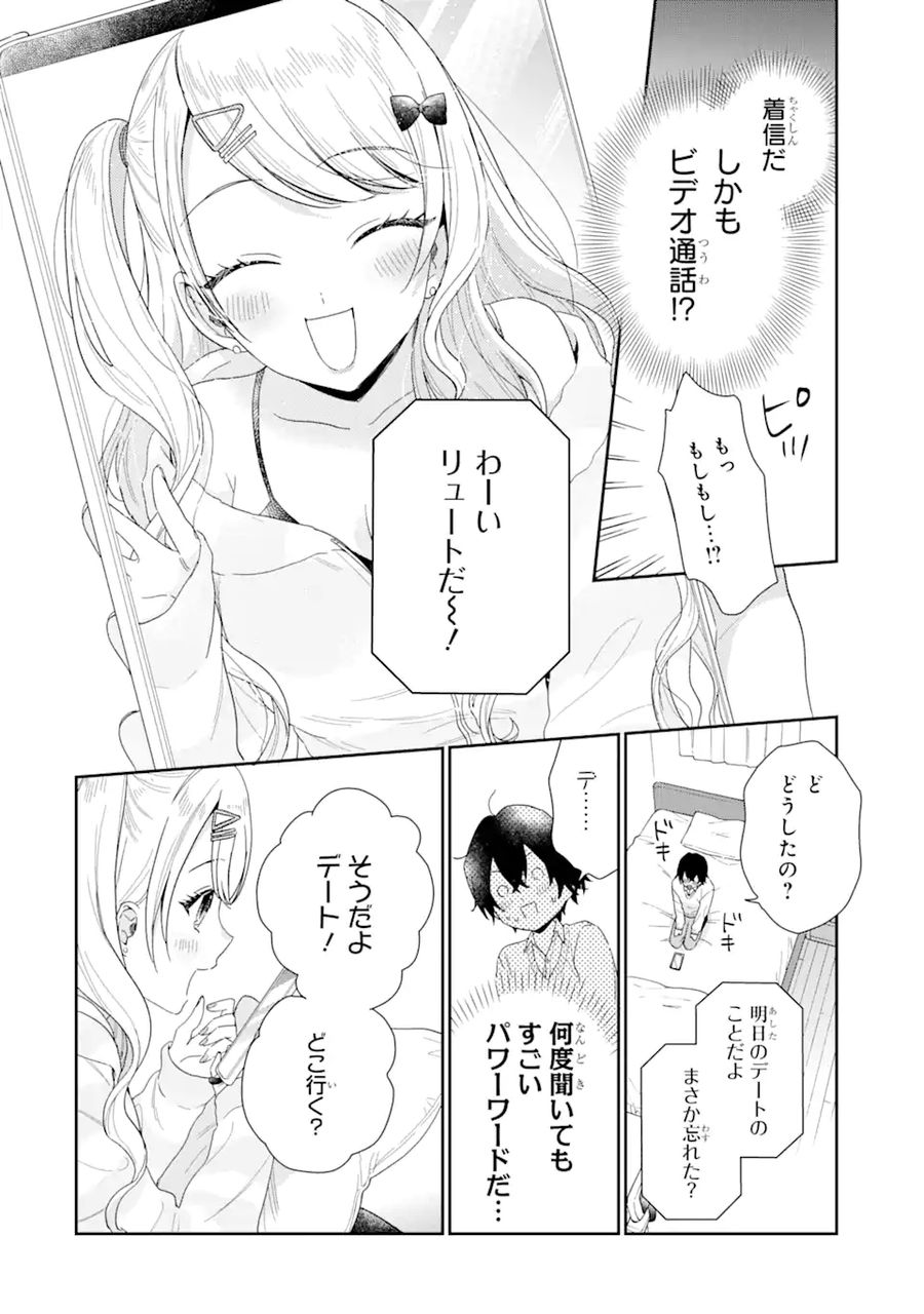 経験済みなキミと、経験ゼロなオレが、お付き合いする話。 第2.2話 - Page 7