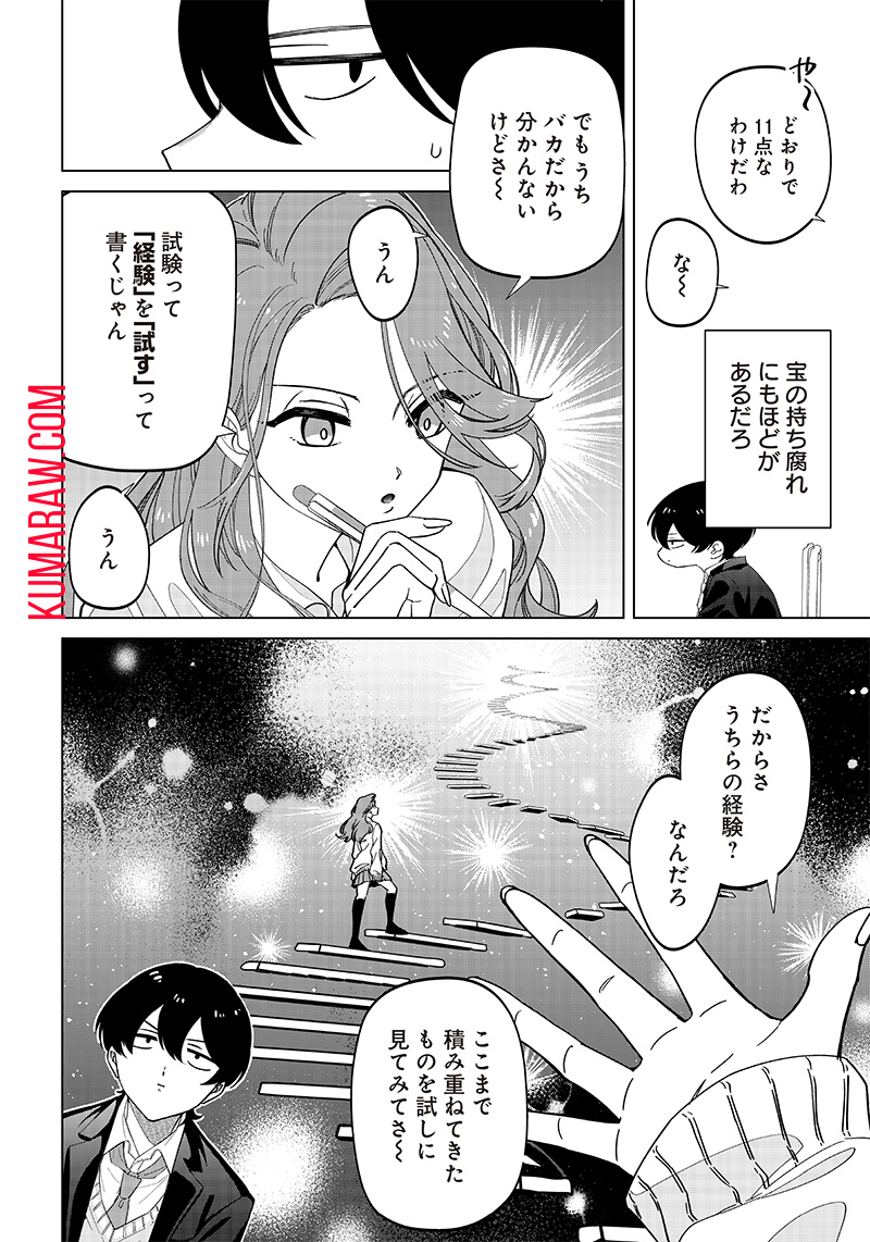 しれっとすげぇこと言ってるギャル。ー私立パラの丸高校の日常ー 第1話 - Page 8