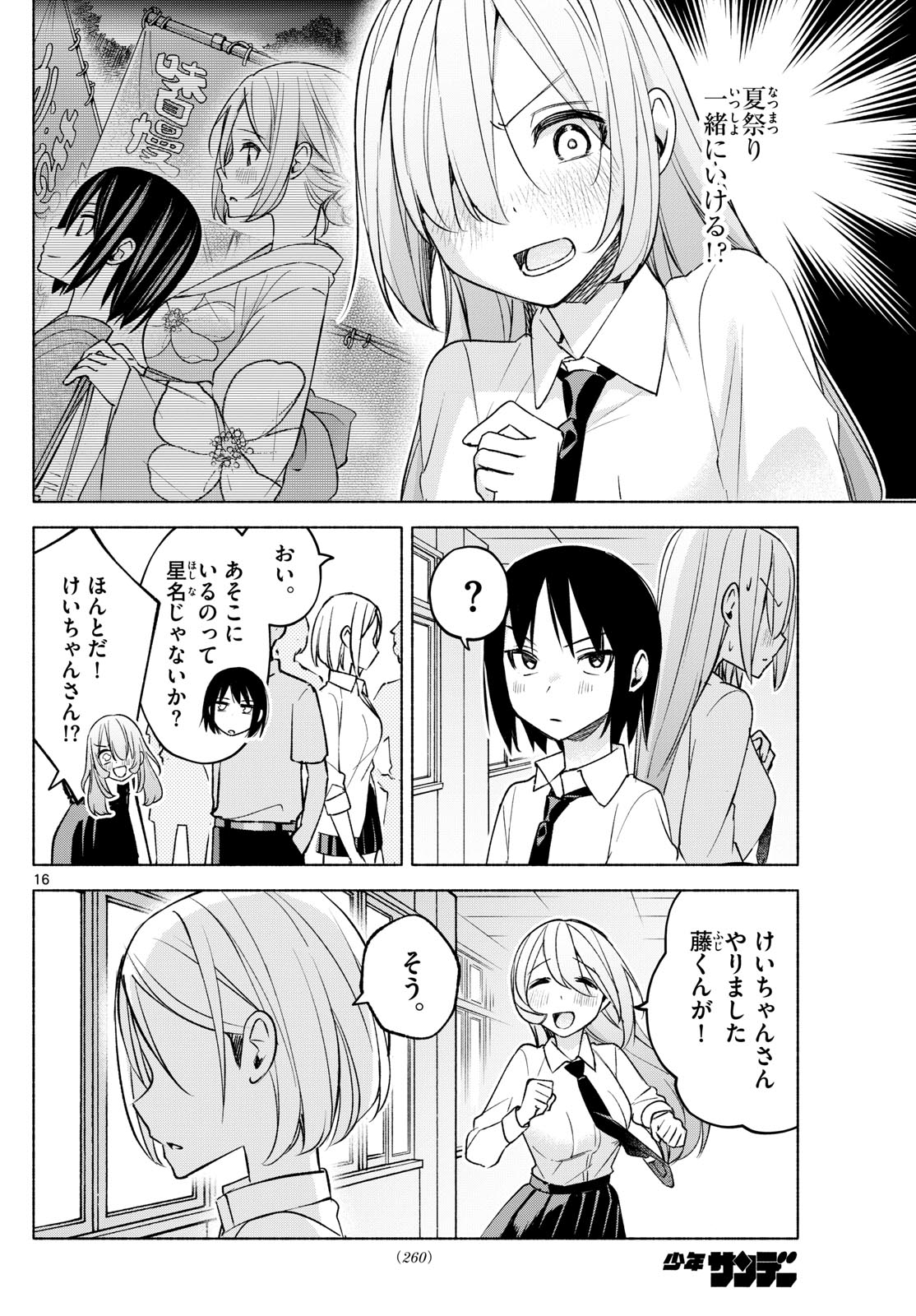 君と悪いことがしたい 第38話 - Page 16