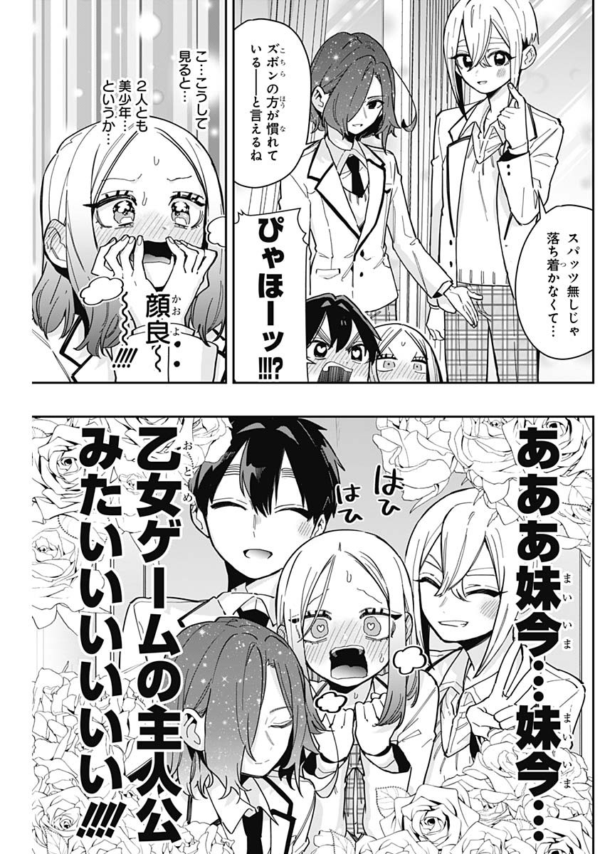 君のことが大大大大大好きな100人の彼女 第165話 - Page 15