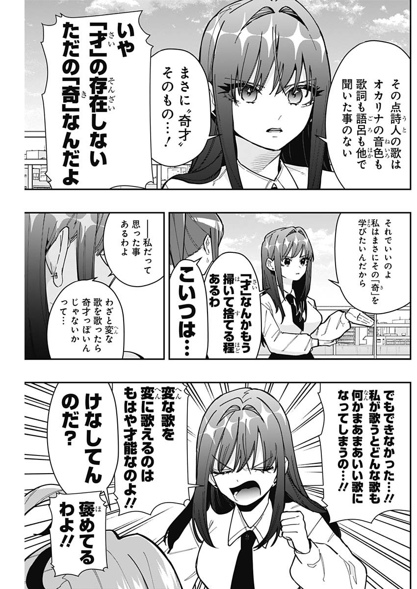 君のことが大大大大大好きな100人の彼女 第158話 - Page 4