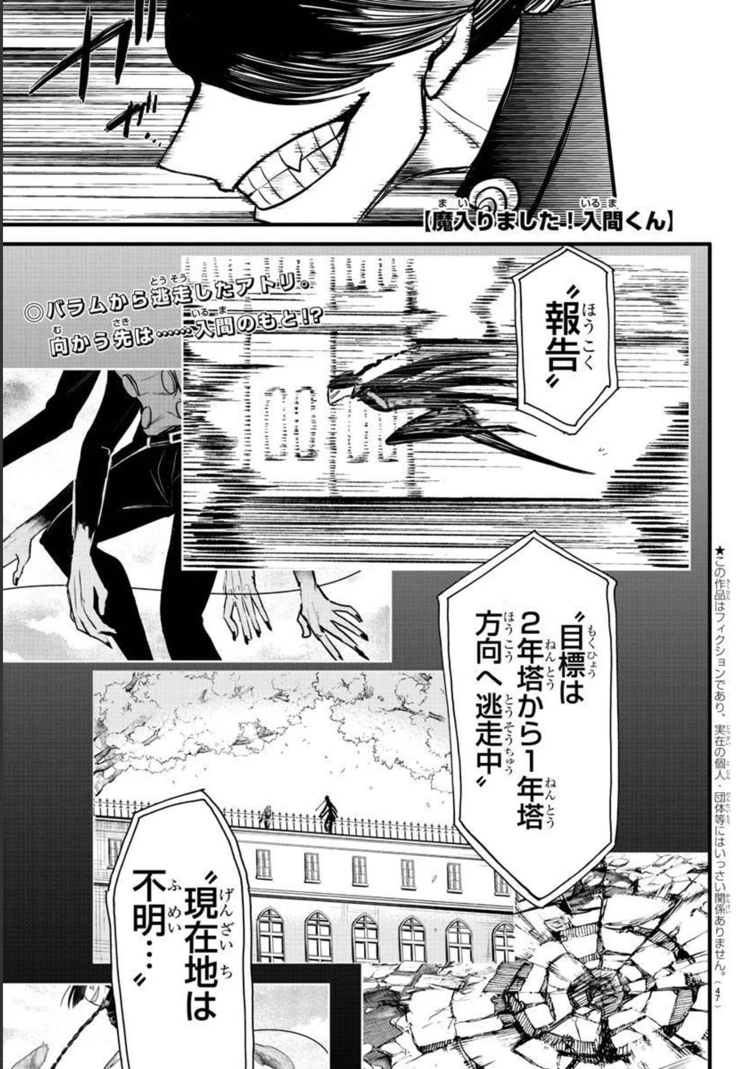 魔入りました！入間くん 第259話 - Page 1