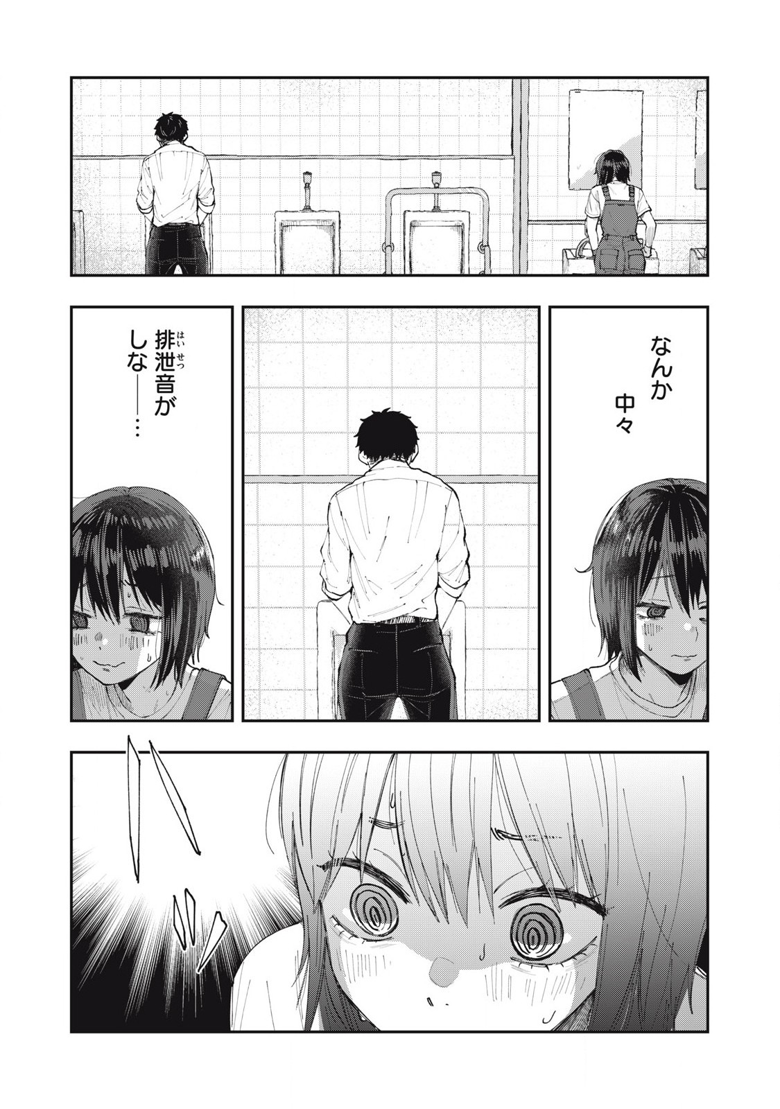 清掃員ノノちゃん今日のつぶやき 第3話 - Page 7