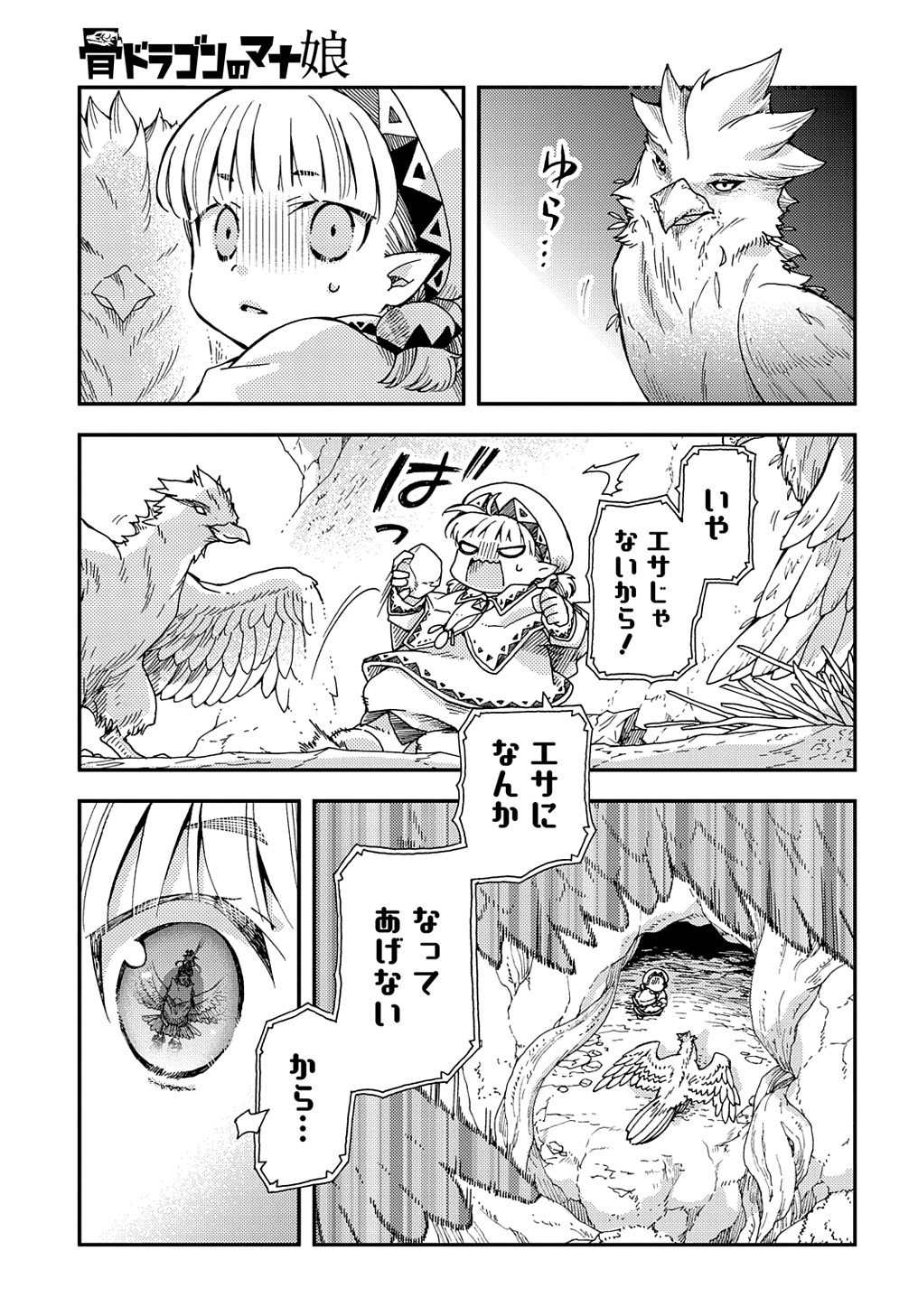 骨ドラゴンのマナ娘 第27.2話 - Page 7