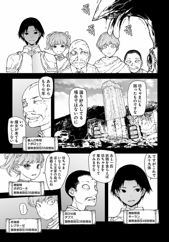 便利屋斎藤さん、異世界に行く 第192話 - Page 7