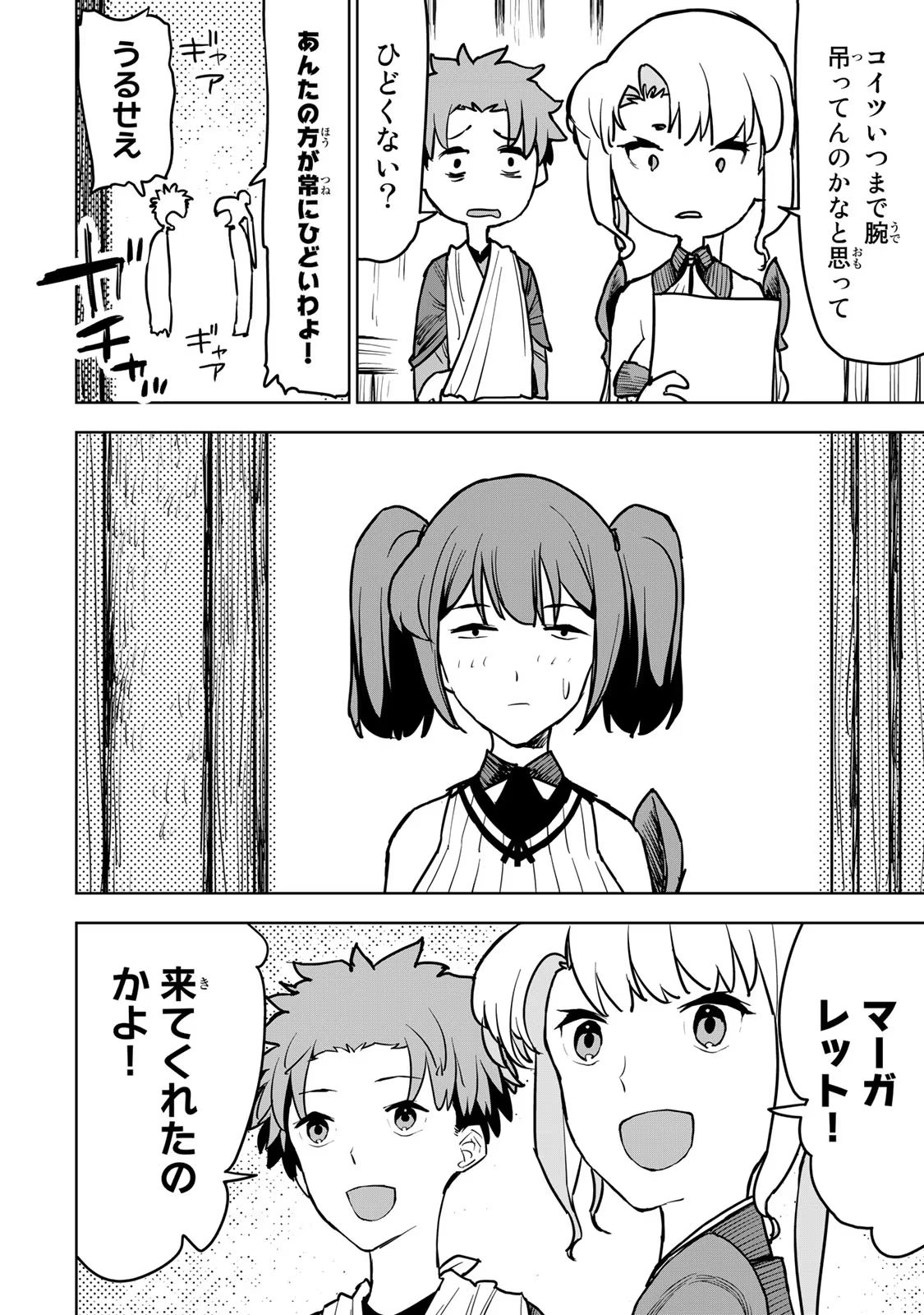 追放されたチート付与魔術師は気ままなセカンドライフを謳歌する 第12話 - Page 6