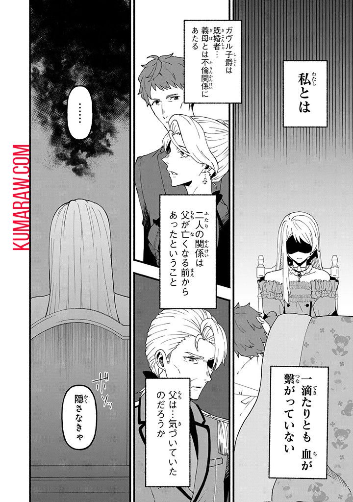 悪夢令嬢は一家滅亡の夢を見た ～私の目的は生き延びることです～ 第2話 - Page 32