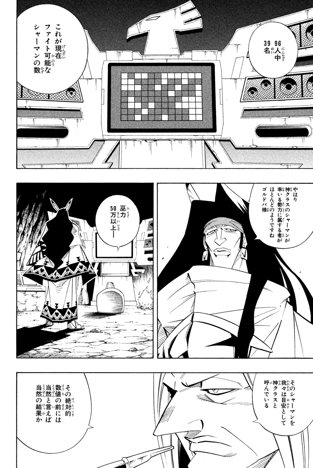 シャーマンキングザスーパースター 第208話 - Page 6