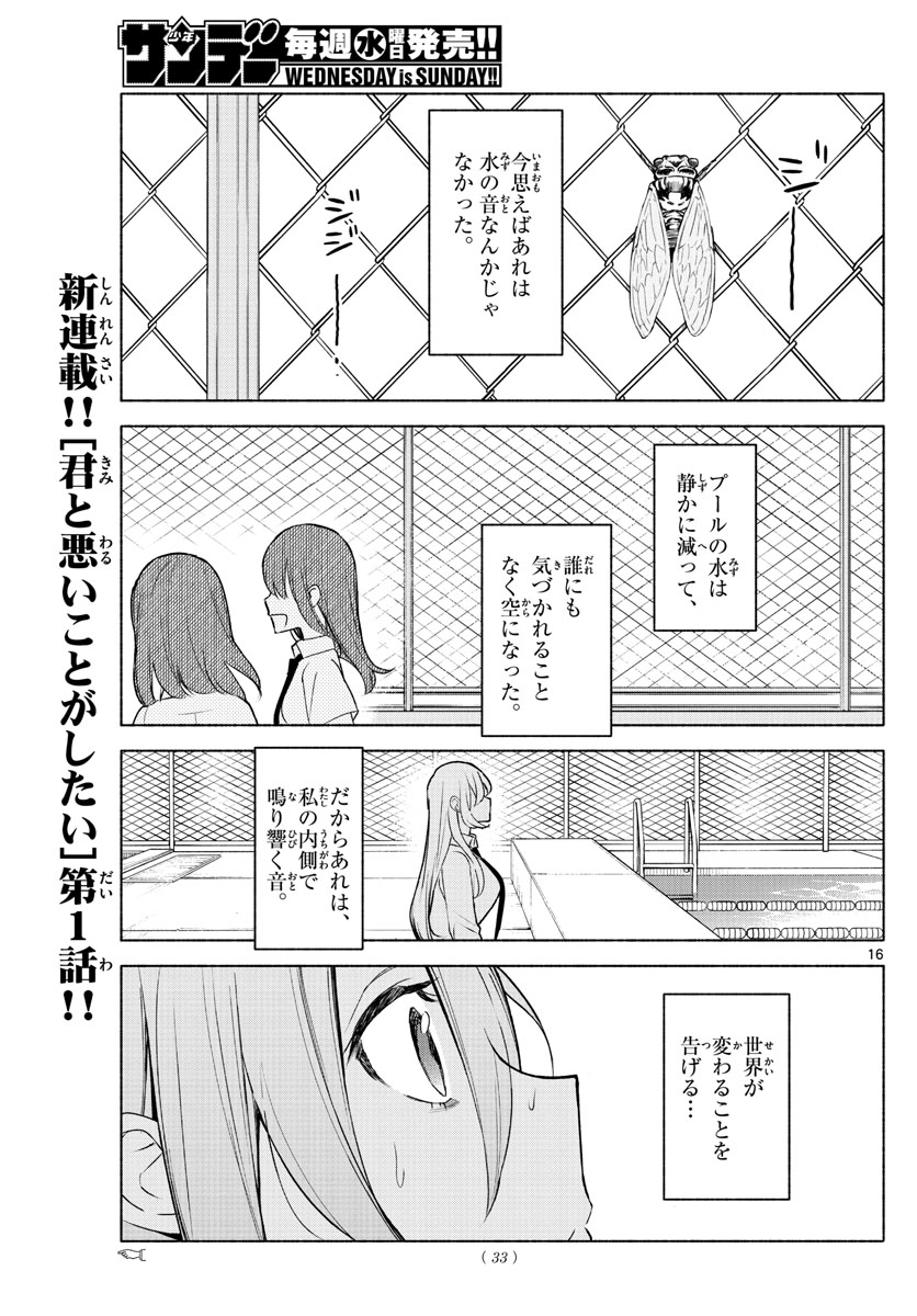 君と悪いことがしたい 第1話 - Page 17