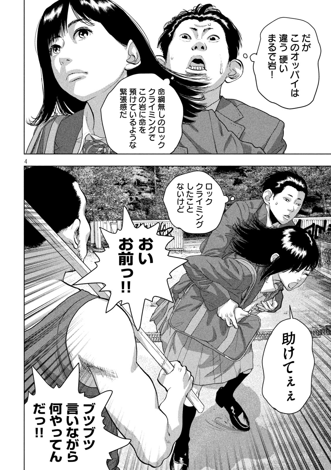 アンダーニンジャ 第54話 - Page 4