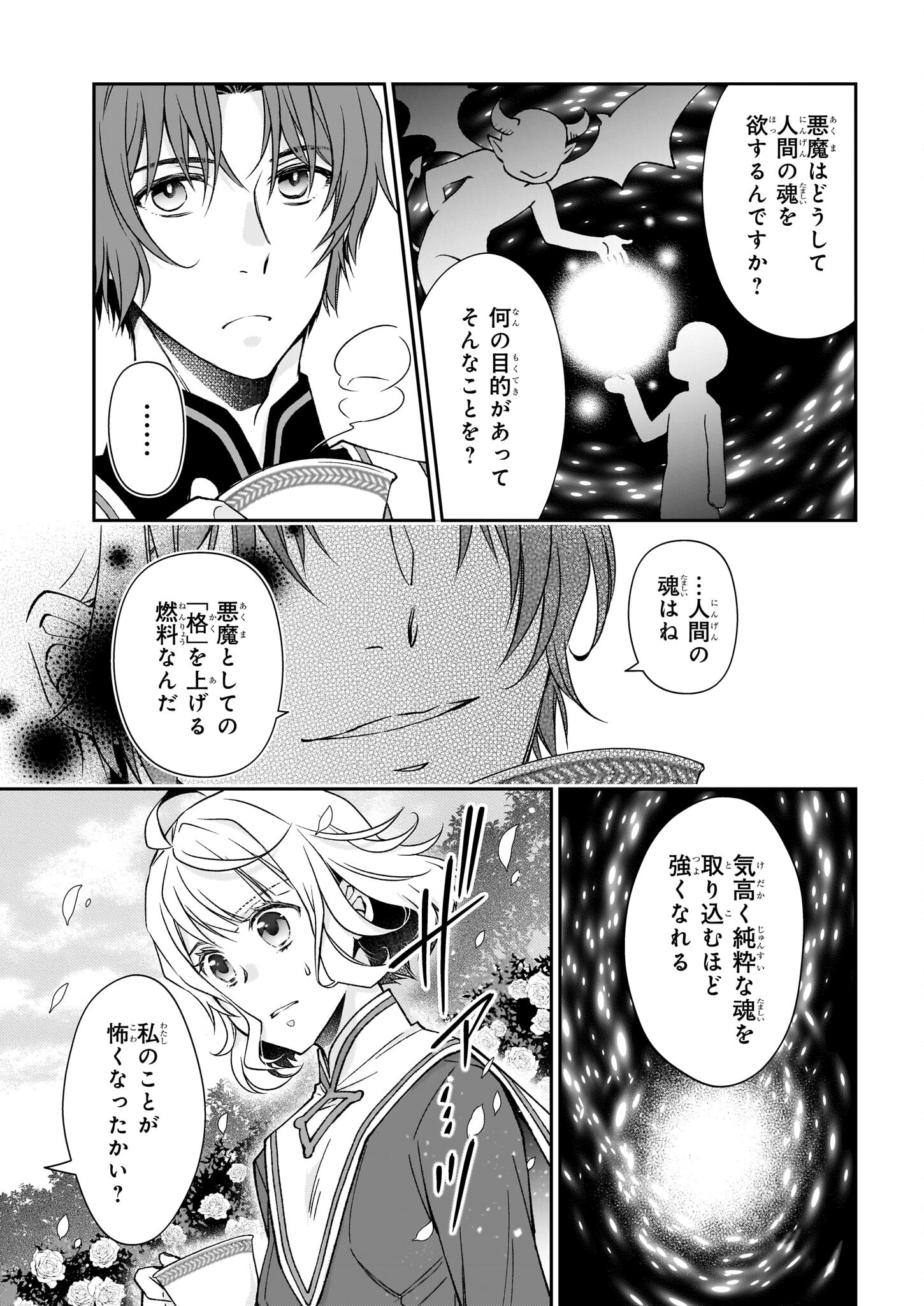 失格聖女の下克上 左遷先の悪魔な神父様になぜか溺愛されています 第4話 - Page 19