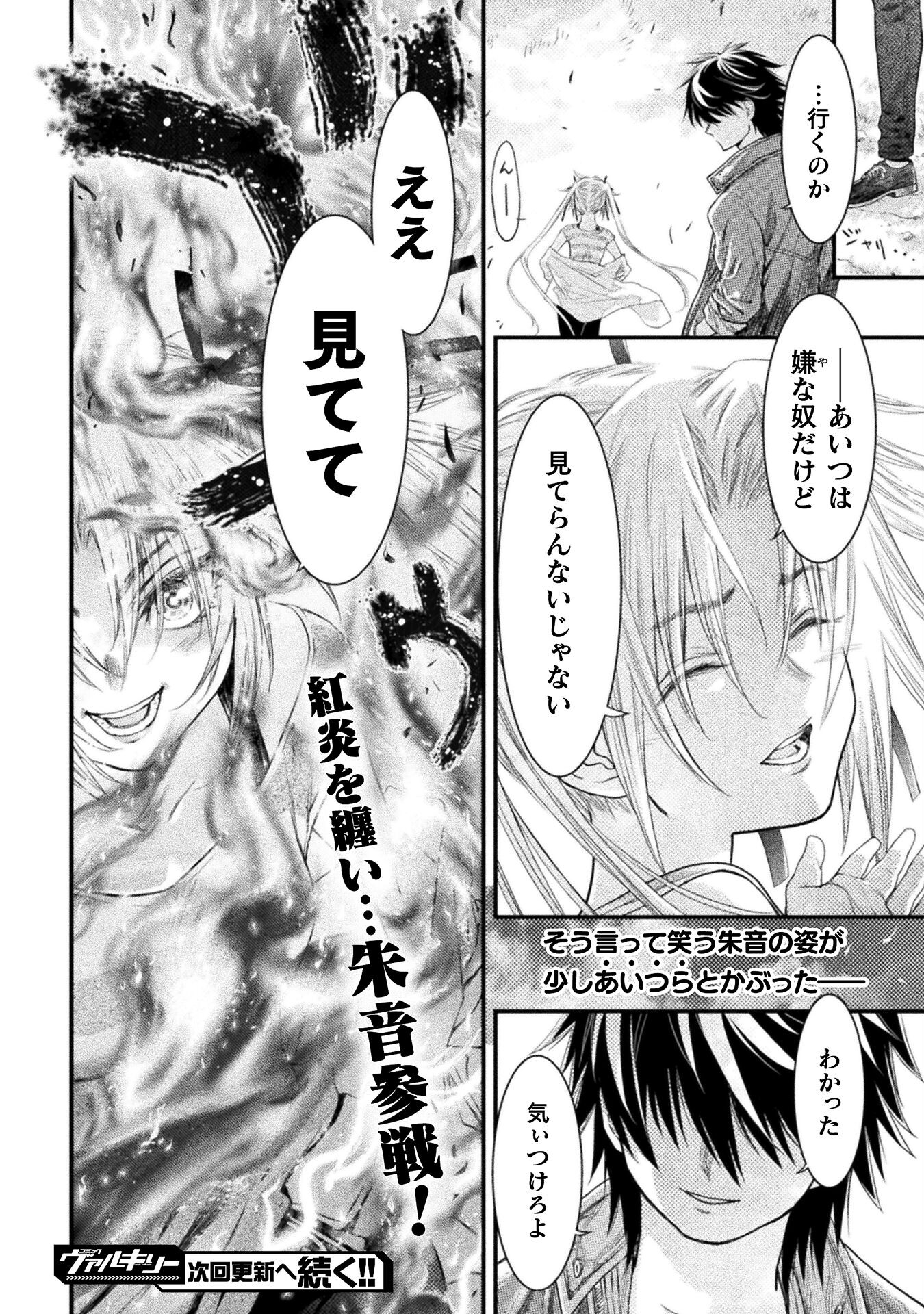 落ちこぼれ退魔師は異世界帰りで最強となる 第3話 - Page 28