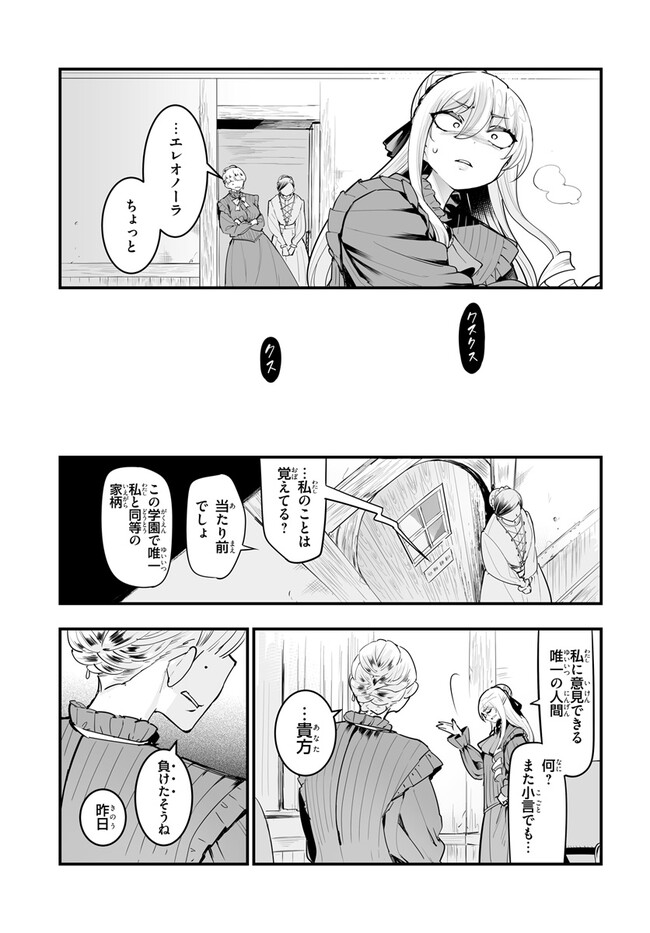 王国は悪嬢の棺 第11.1話 - Page 5