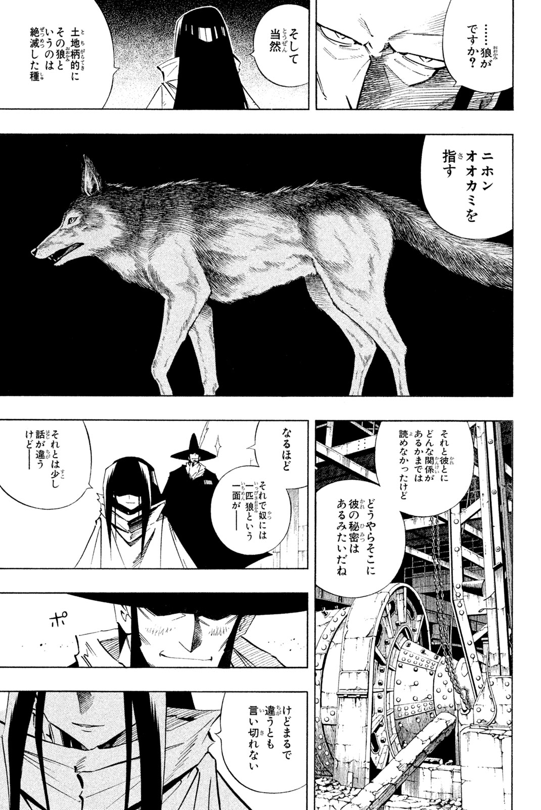 シャーマンキングザスーパースター 第228話 - Page 7
