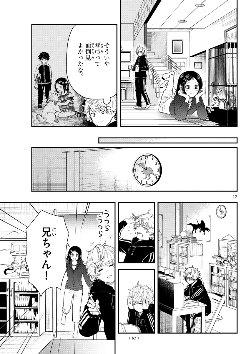 ラストカルテ-法獣医学者 当麻健匠の記憶- 第3話 - Page 17