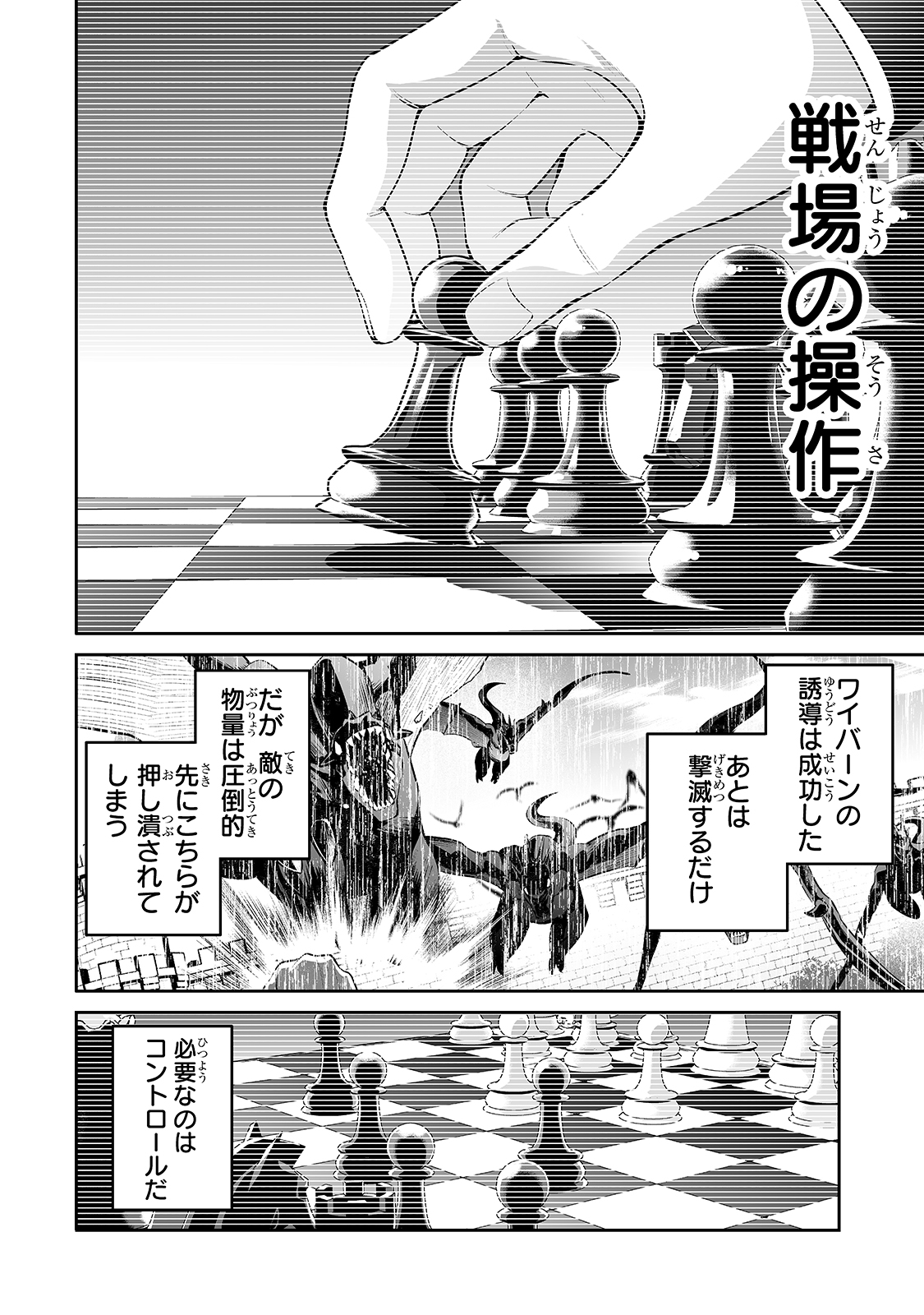 サラリーマンが異世界に行ったら四天王になった話 第28話 - Page 8