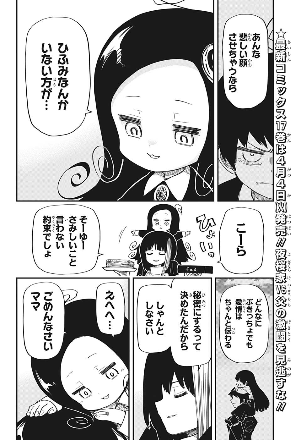 夜桜さんちの大作戦 第171話 - Page 10