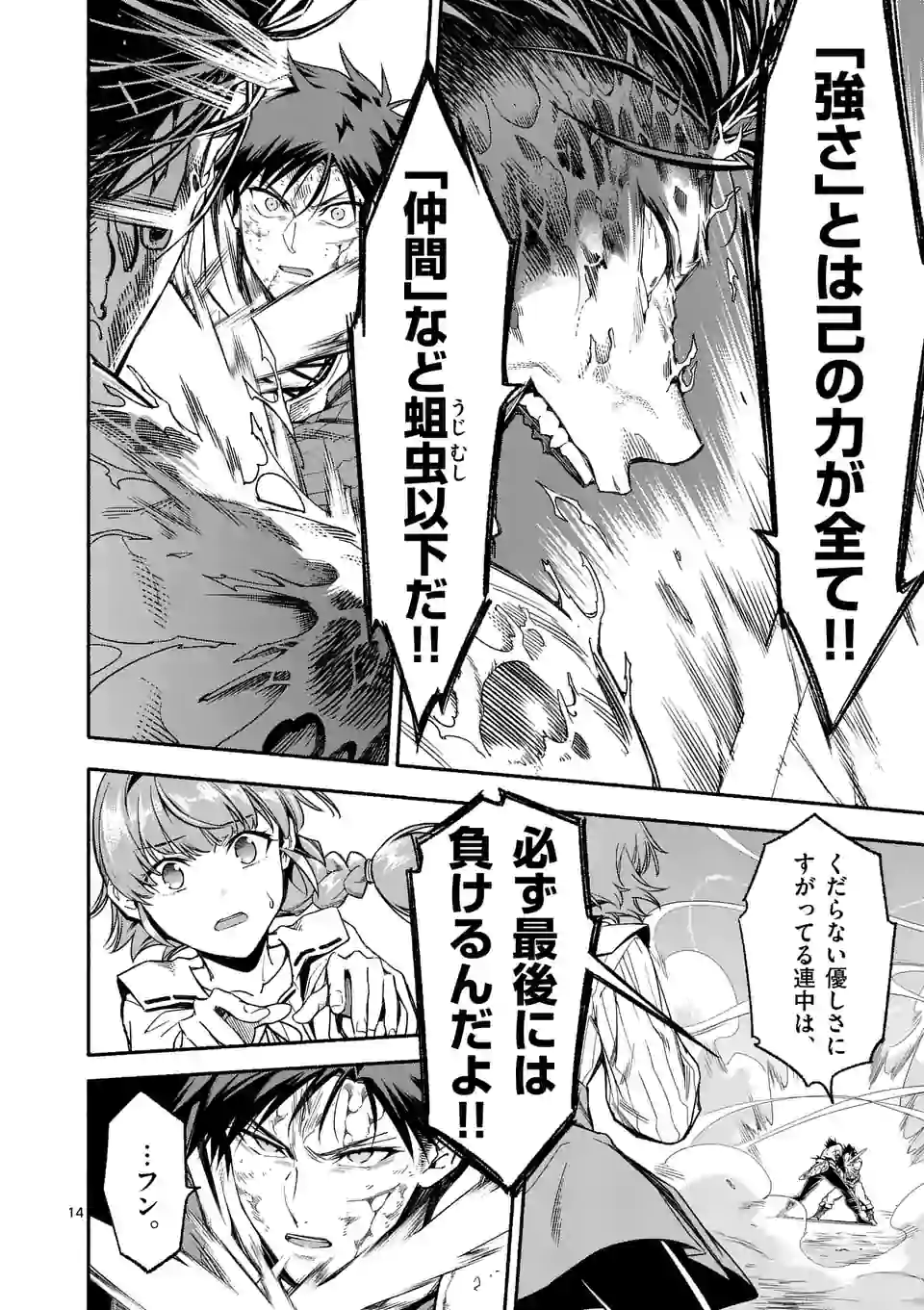 死に戻り、全てを救うために最強へと至る＠comic 第18話 - Page 14