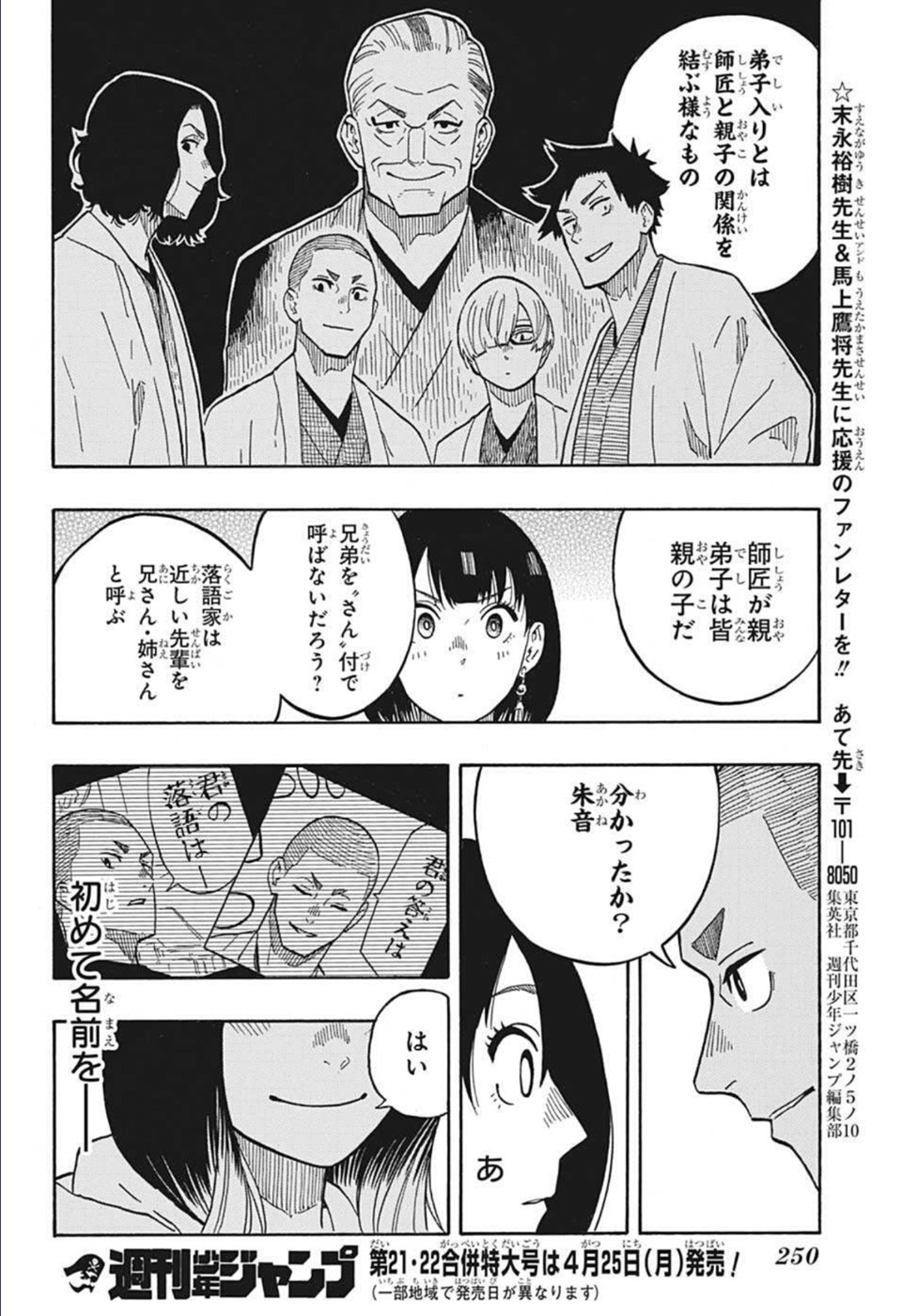 あかね噺 第10話 - Page 18